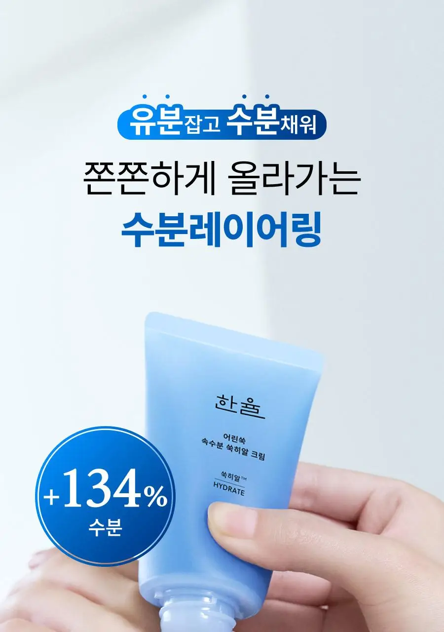 [화잘먹] 한율 쑥히알 수분 크림 60ml 기획(+31ml) 상세페이지 37
